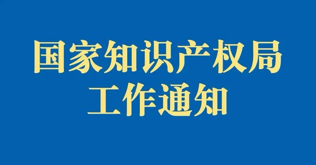 专利权期限补偿费用缴纳